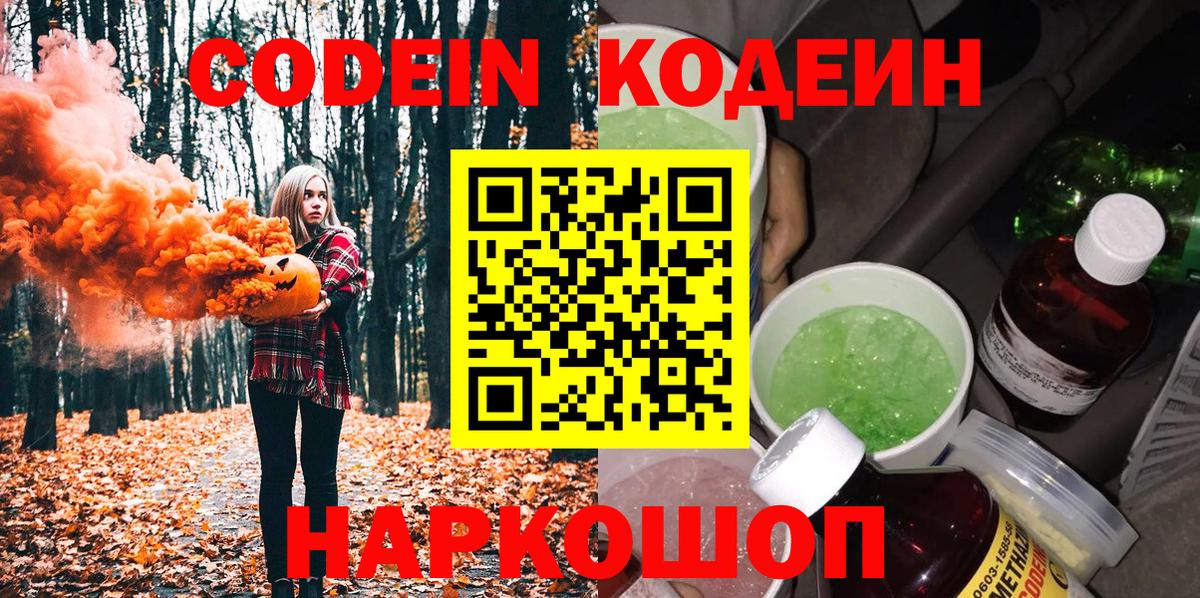 Луховицы  Кодеин напиток Lean (лин)  Вход с VPN 