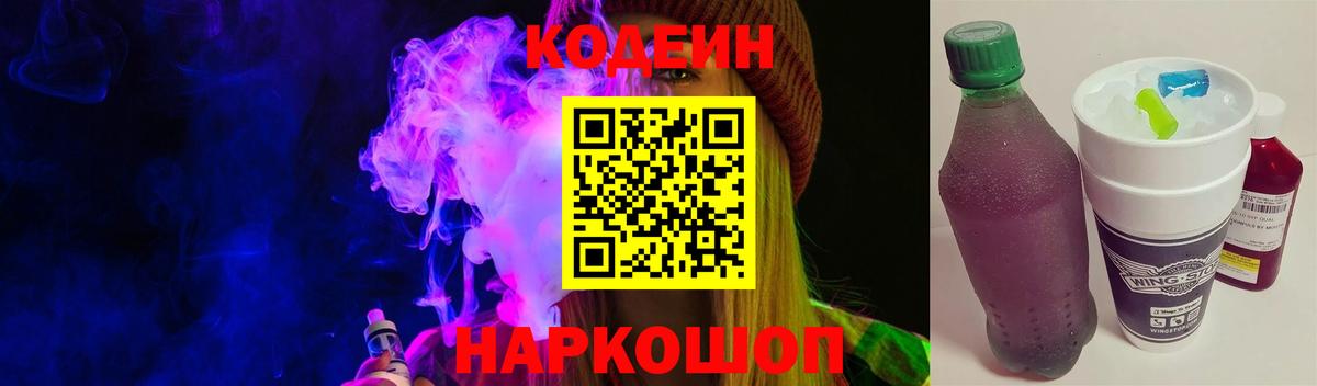 Кодеиновый сироп Lean Purple Drank Луховицы
