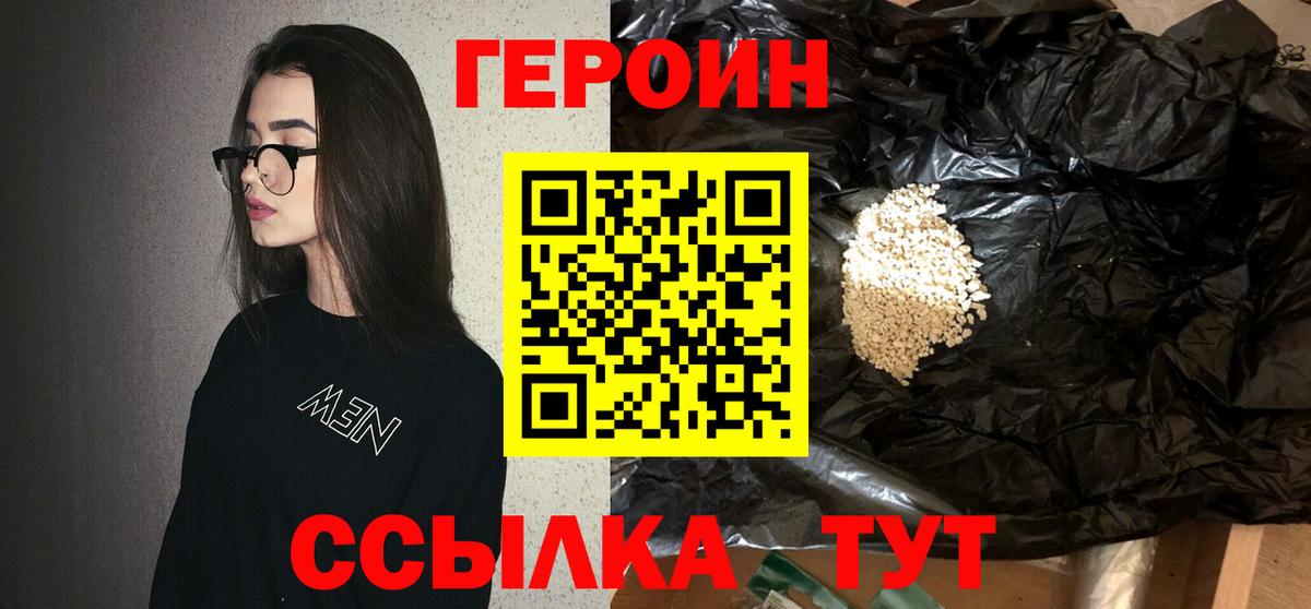 ГЕРОИН Heroin Луховицы