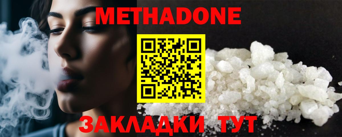 МЕТАДОН белоснежный  Вход с VPN  Луховицы 